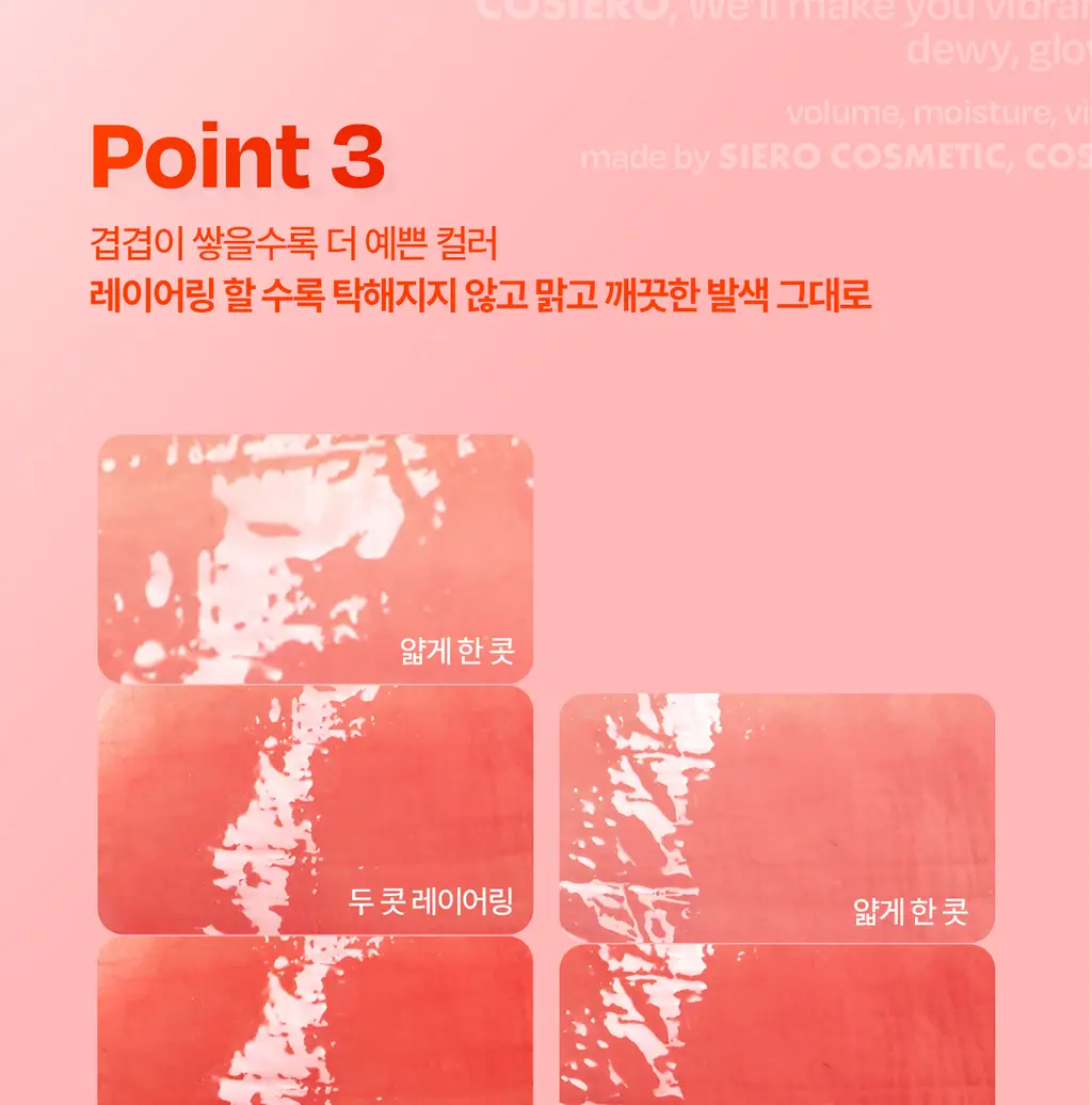 [한정기획] 코시에로 플럼퍼 모음전 (13종 택 1) 상세페이지 66
